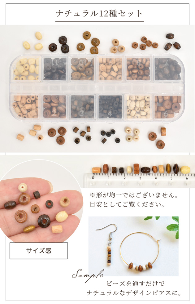 MY mama ウッドビーズ 12種セット ケース入り 全2タイプ □ ウッド
