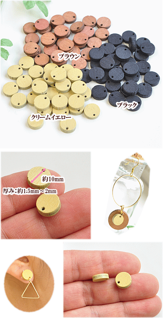 MY mama アクセサリー パーツ ウッドチャーム 丸型 ストラップ ピアス