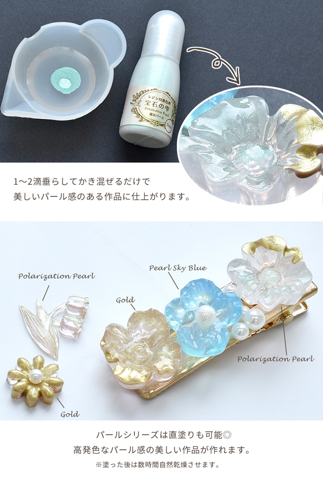 パジコ PADICO レジン 用 着色剤 宝石の雫 パール □ 5ml 10ml カラー