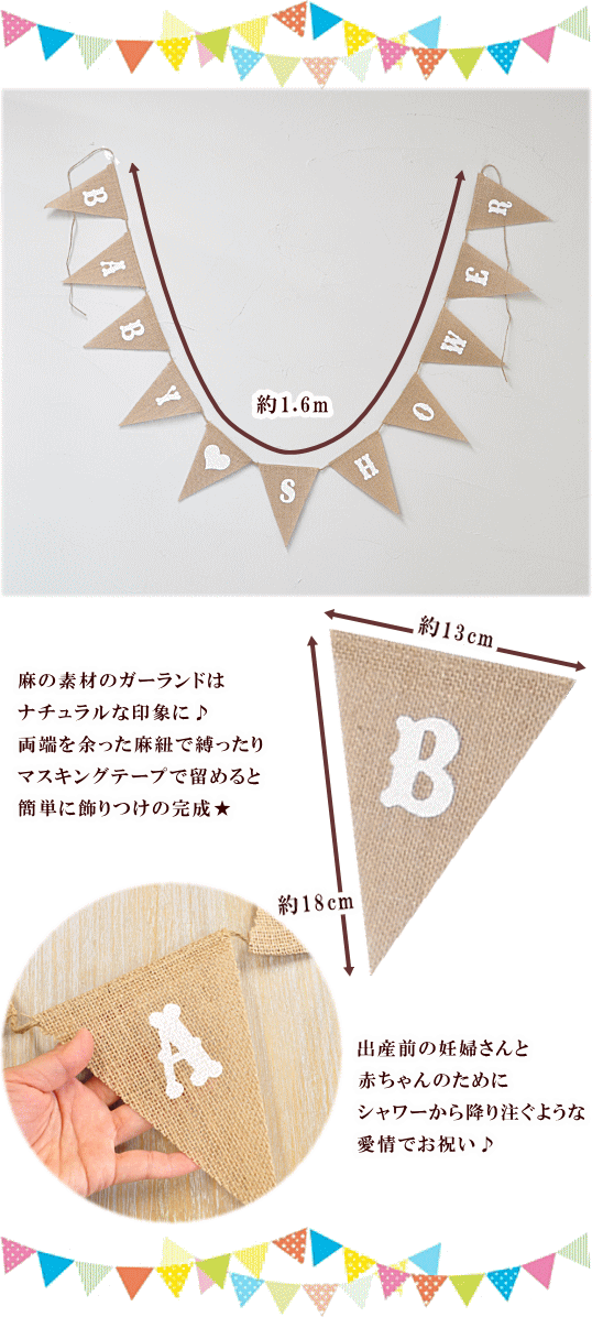 MY mama 麻のガーランド BABY SHOWER ゆうパケ送料無料 □ ナチュラル