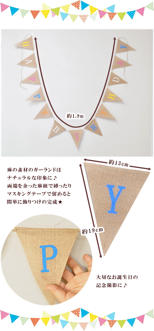 MY mama 麻のガーランド HAPPY BIRTHDAY ゆうパケ送料無料 MY mama 麻のガーランド HAPPY BIRTHDAY ゆうパケ送料無料