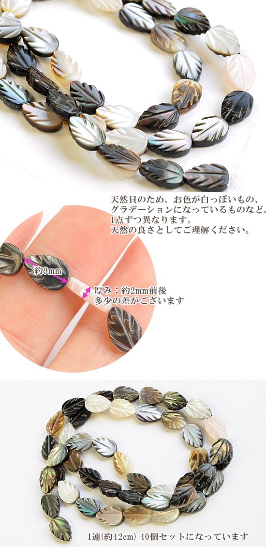 MY mama アクセサリー 天然 黒蝶貝 リーフ型 パーツ 約9mm 約40
