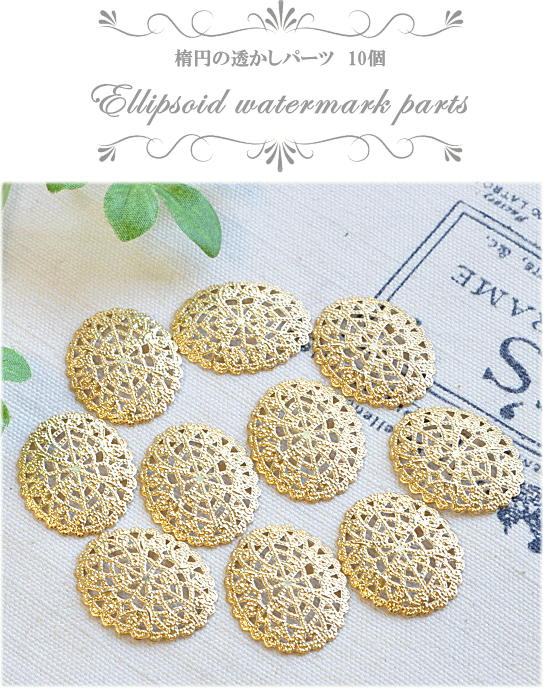 MY mama 楕円 透かしパーツ チャーム 10個 ゴールド 約21mm □ だ円