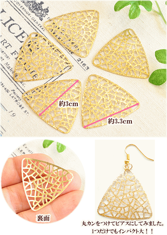 MY mama アクセサリー パーツ 三角透かしチャーム 5枚セット