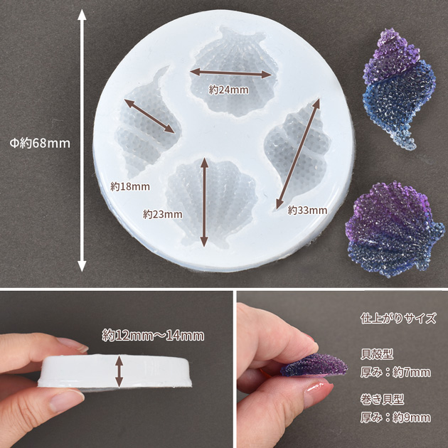 シリコン モールド シリコン型 モールド つぶつぶ シェル □ シリコンモールド 海 マリン 貝殻 貝 巻き貝 夏 型 可愛い レジン ハンドメイド  □ : 4305 : 手作り工房 MYmamaヤフー店 - 通販 - Yahoo!ショッピング