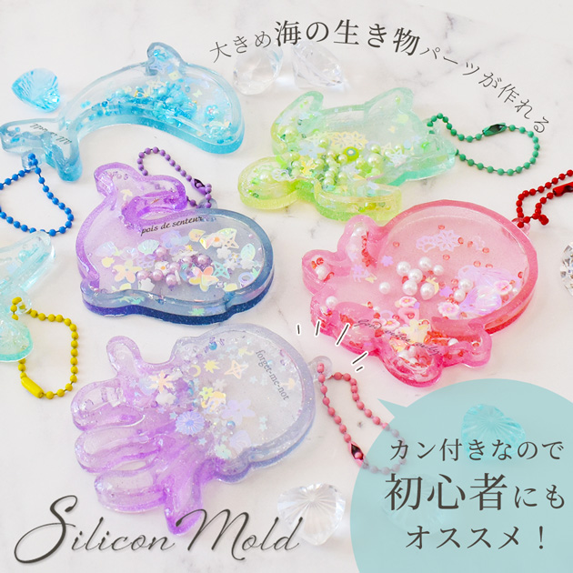 カン付き シリコン モールド シャカシャカ 海 の 仲間 全6種