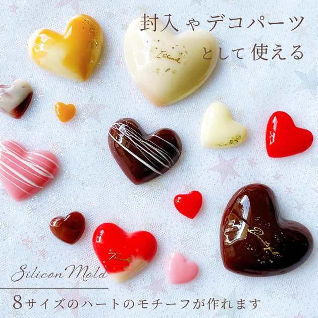 シリコンモールド ぷっくり ハート 8サイズ □ レジン液 スイーツ