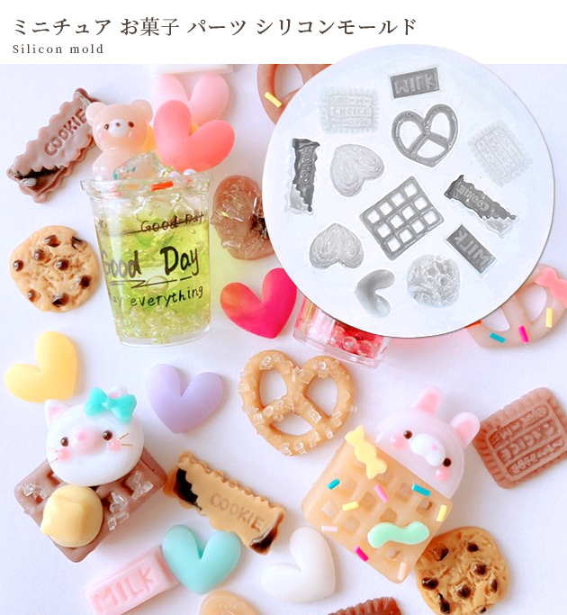 シリコンモールド シリコン型 モールド レジン ミニチュア お菓子