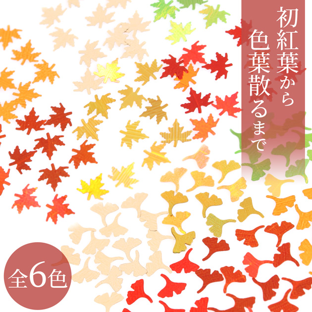 MY mama 封入 パーツ 紅葉 ホログラム 全2種 各6色入り 可愛い