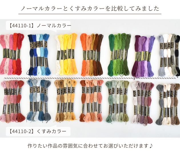 刺繍糸 35色 アソート セット 全2種 □ ポリエステル 25番 刺しゅう 