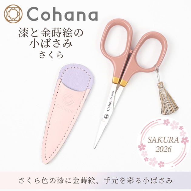 Cohana SAKURA 2026 漆と金蒔絵の小ばさみ さくら 45-412