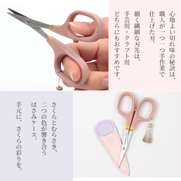 Cohana SAKURA 2026 漆と金蒔絵の小ばさみ さくら 45-412