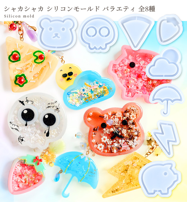 MY mama シリコン モールド くま 傘 シャカシャカ バラエティ 全8種