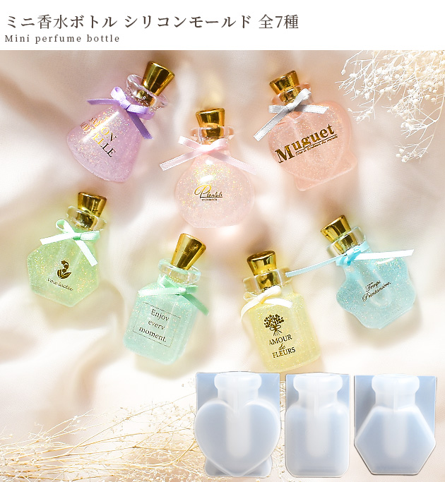 MY mama シリコン モールド ミニ 香水 ボトル 全7種 おしゃれ