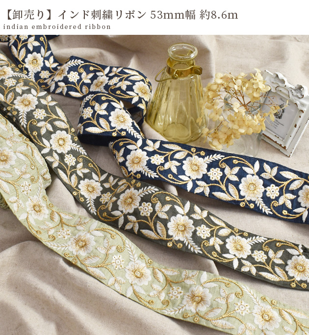 インド 刺繍 リボン レース 手芸 チロリアン テープ 花柄 ゴールド