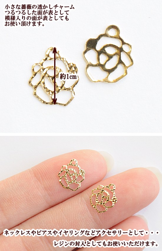 MY mama 薔薇の透かしチャーム 約10mm 10個入り ゴールド