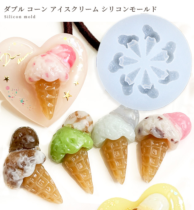 MY mama シリコン モールド 可愛い キッズ ダブル コーン アイス