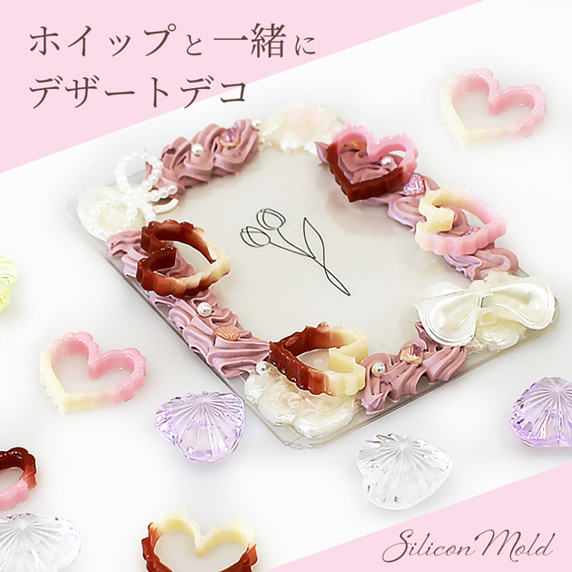 MY mama シリコン モールド 可愛い もこもこ ハート 中抜き