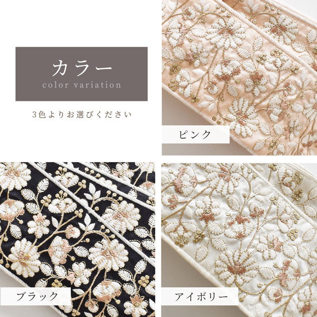 完売しました）インド刺繍 リボン 幅広 テープ チロリアン 生地 布 おしゃれ 卸売り 手芸 手作り工房 MYmama レース エレガント フローラル  10cm : 46014 : 手作り工房 MYmamaヤフー店 - 通販 - Yahoo!ショッピング