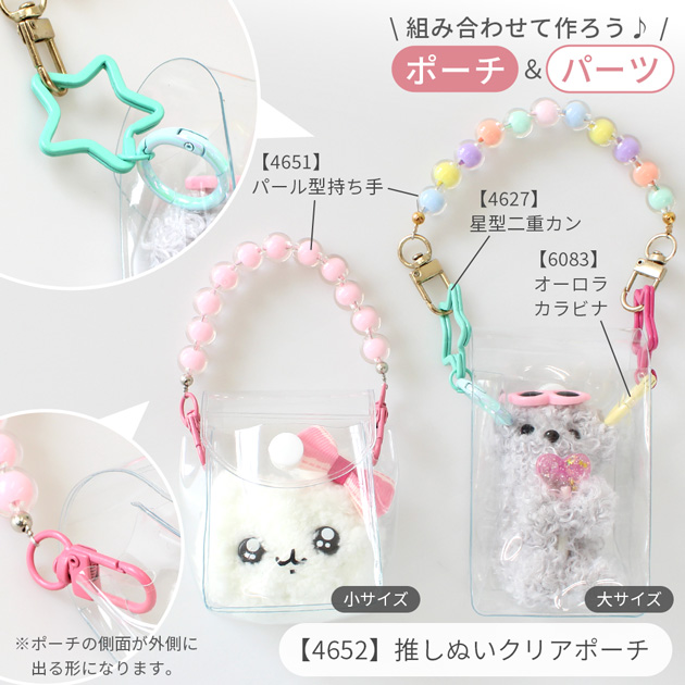 MY mama ガチャ 詰め クリア ポーチ 単品 1個入 3サイズ 全3種