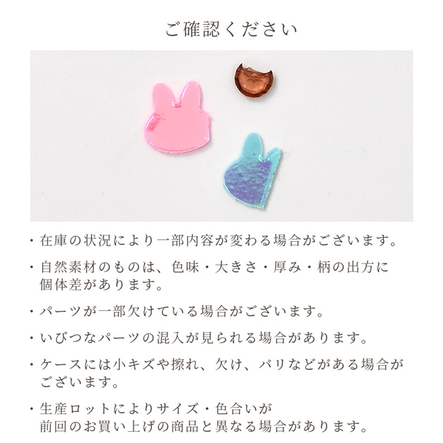 MY mama 封入 パーツ ミックス 6種類 セット 全2種 □ レジン 素材