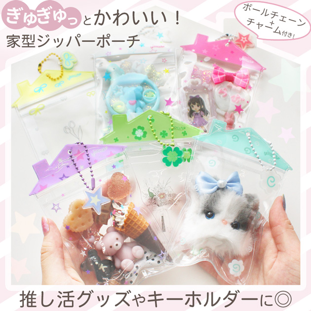 ジッパー ポーチ チャーム 付き 全6色 □ 推し活 キーホルダー ボール