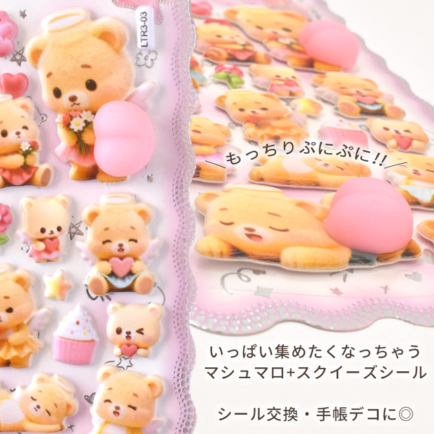 MY mama おしりシール ぷにぷに うさぎとくま 全5種 □ マシュマロ