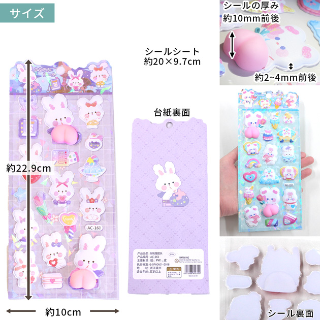 MY mama おしりシール ぷにぷに ラメ付き 全4種 □ シール マシュマロ
