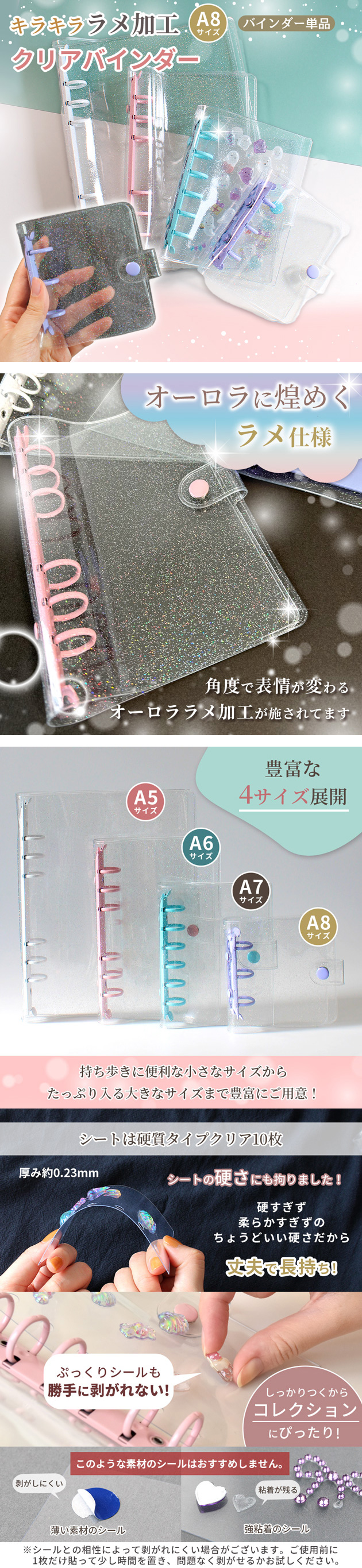 MY mama シール帳 キラキラ ラメ クリアバインダー A8 全4色 単品