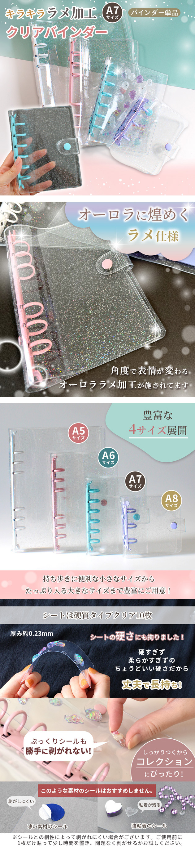 MY mama シール帳 キラキラ ラメ クリアバインダー A7 全4色 単品