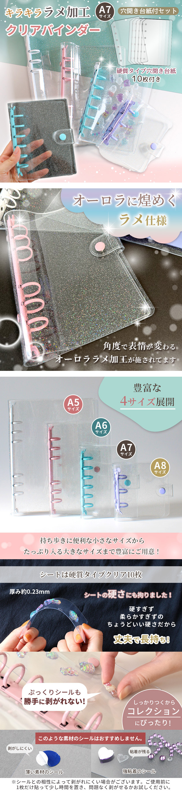 MY mama シール帳 キラキラ ラメ クリアバインダー A7 リフィル10枚付