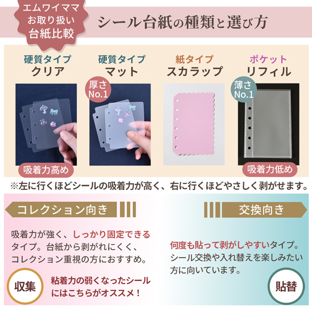 MY mama シール帳 キラキラ ラメ クリアバインダー A8 リフィル10枚付