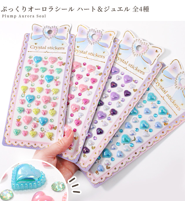 MY mama ぷっくり オーロラ シール ハート ＆ ジュエル 全4種