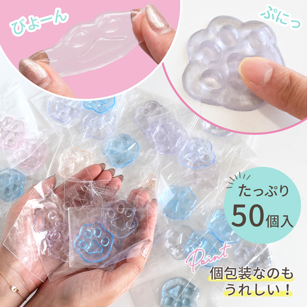 数量限定 うれしい 訳あり スクイーズ ぷにぷに 肉球 50個 セット