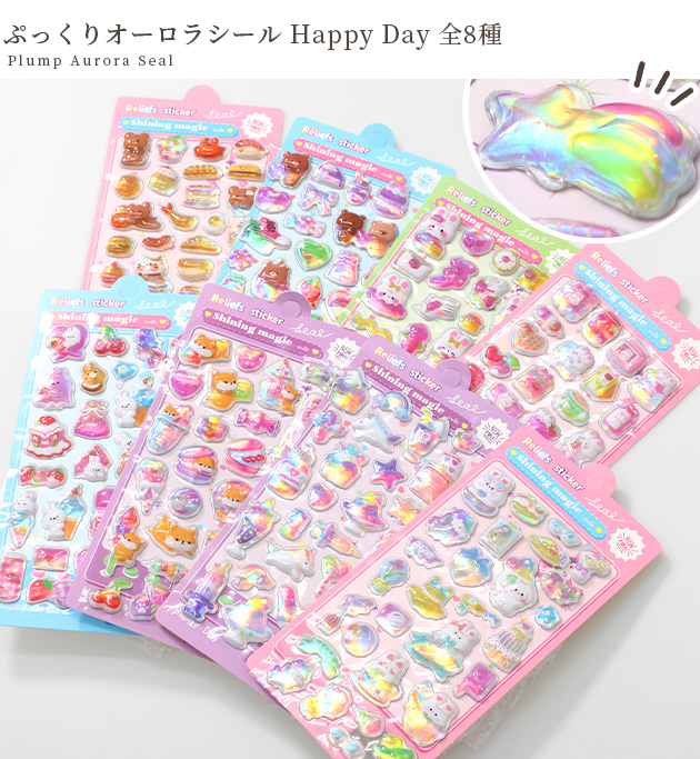 MY mama 【訳あり】 ぷっくり オーロラ シール Happy Day 全8種