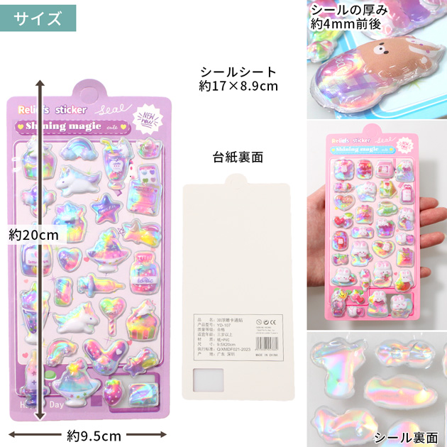 MY mama ◇新作◇ 【訳あり】 ぷっくり オーロラ シール Happy Day 全8