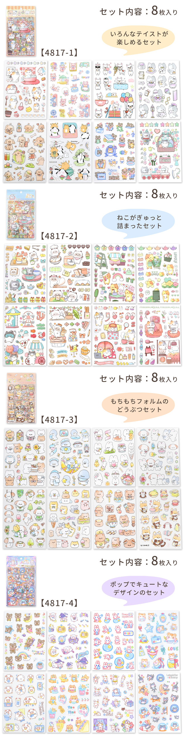 MY mama 防水シール セット 8枚入り 選べる全4種 □ シール交換 シール