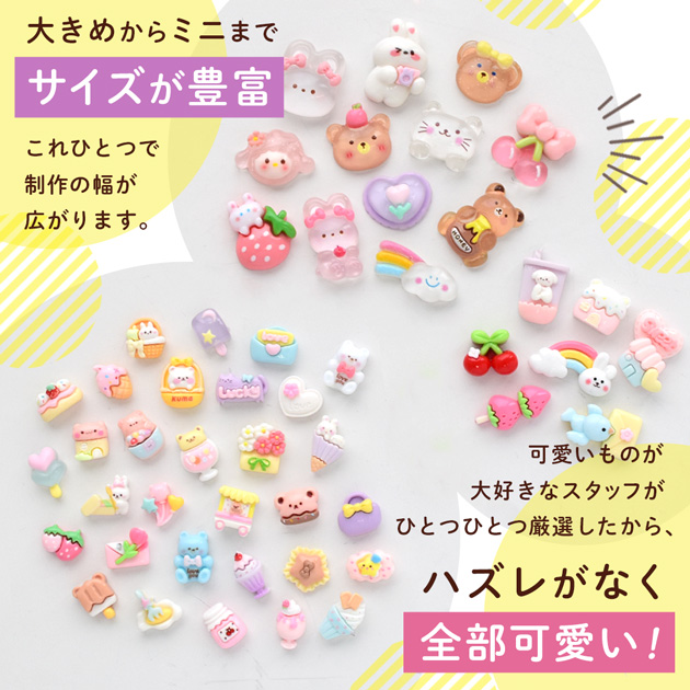 MY mama デコパーツ ミックス 50種 50個入 花 くま うさぎ いちご