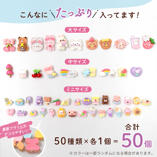 MY mama デコパーツ ミックス 50種 50個入 花 くま うさぎ いちご