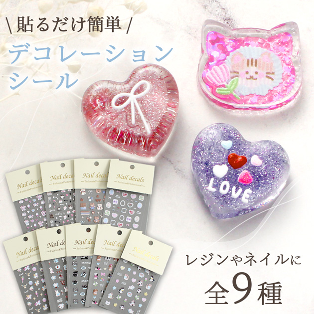 MY mama シール レジン ネイル キッズ 3D ミニ デコ 全9種 かわいい