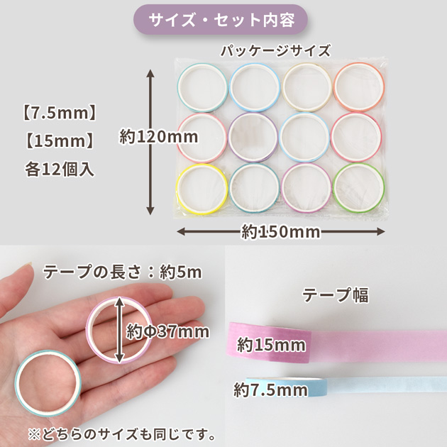 MY mama マスキングテープ 7.5mm 5m巻 無地 カラーアソート 12色セット