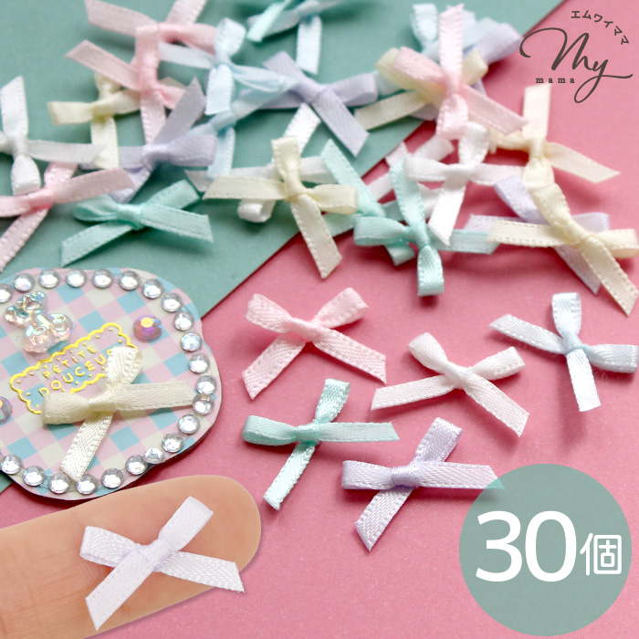 MY mama サテン リボン パーツ 20個入 約 65mm 全4色 / ミックス □ 約