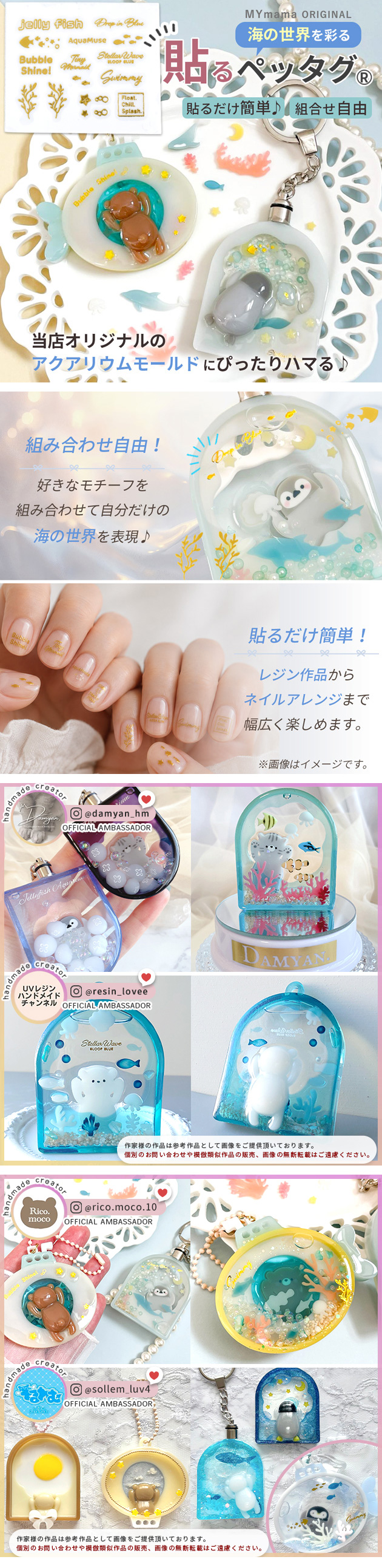 MY mama レジンの為の貼る ペッタグ アクアリウム ゴールド 可愛い