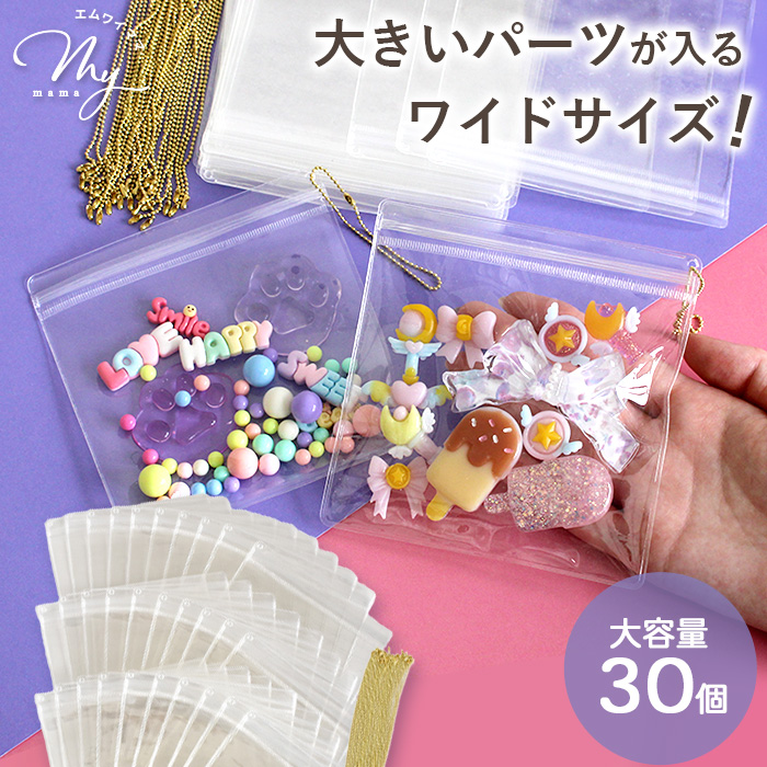 MY mama クリア ポーチ ワイド ボールチェーン 付き 3個入