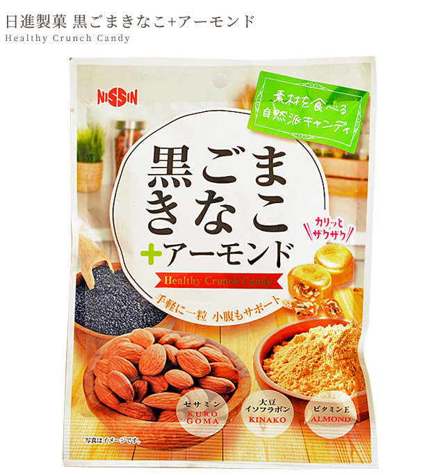 黒ごまきなこ   アーモンド? ■キャンディ ナッツ セサミン イソフラボン ビタミンE お菓子 スイーツ? ■