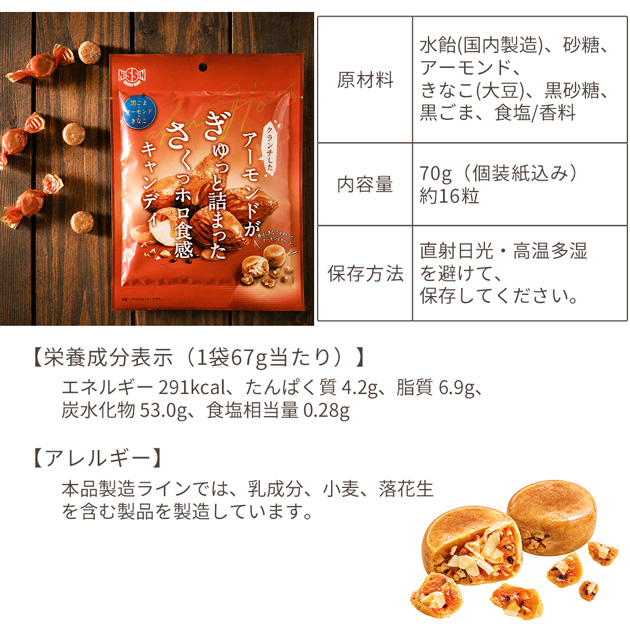 アーモンドがぎゅっと詰まったさくっホロ食感キャンディ □ クランチ