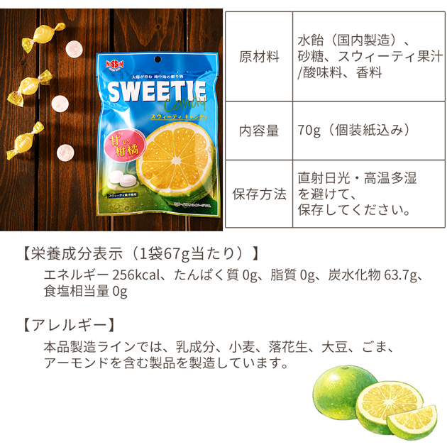 スウィーティ キャンディ □ 飴 あめ アメ 柑橘 果実 爽やか 酸味 甘み