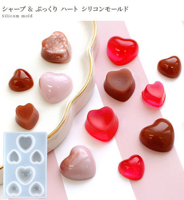 MY mama シリコン 型 シャープ & ぷっくり ハート シリコンモールド
