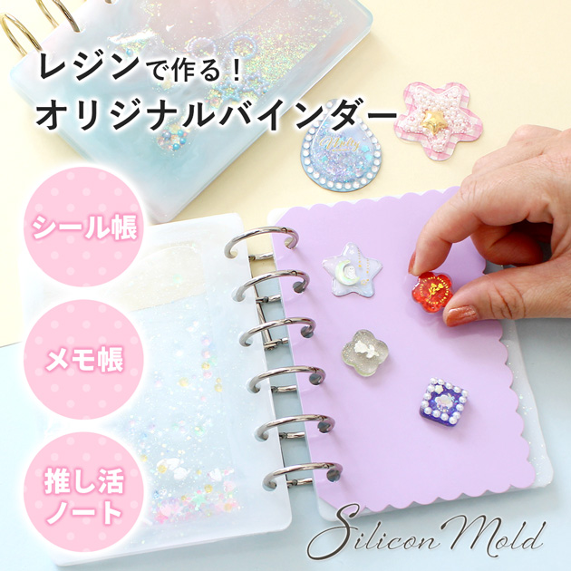 シリコン 型 モールド シャカシャカ バインダー A7 全2種 可愛い