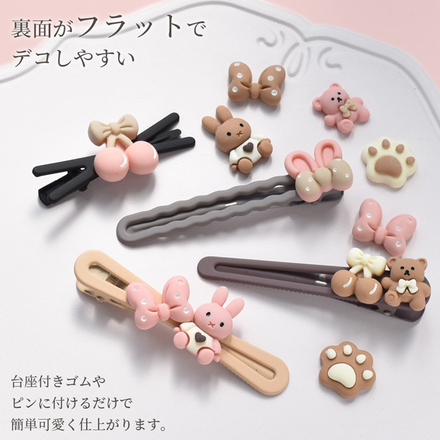 MY mama くすみカラー デコ パーツ くま うさぎ リボン 可愛い 24個入